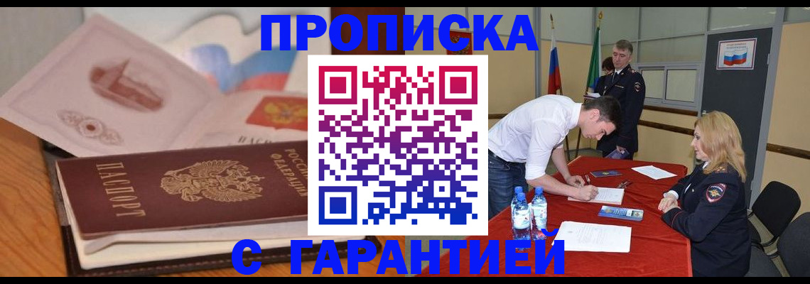 прописка штамп в Сургуте