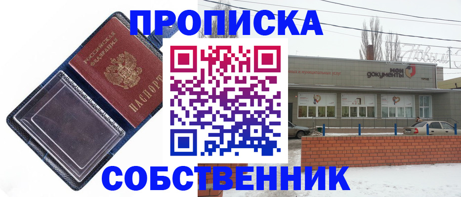 прописка 2025 в Сургуте