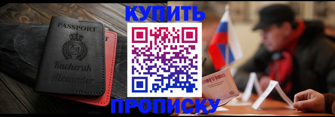 временная регистрация купить в Сургуте