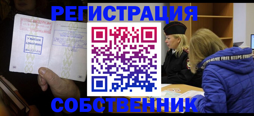 прописка регистрация в Сургуте