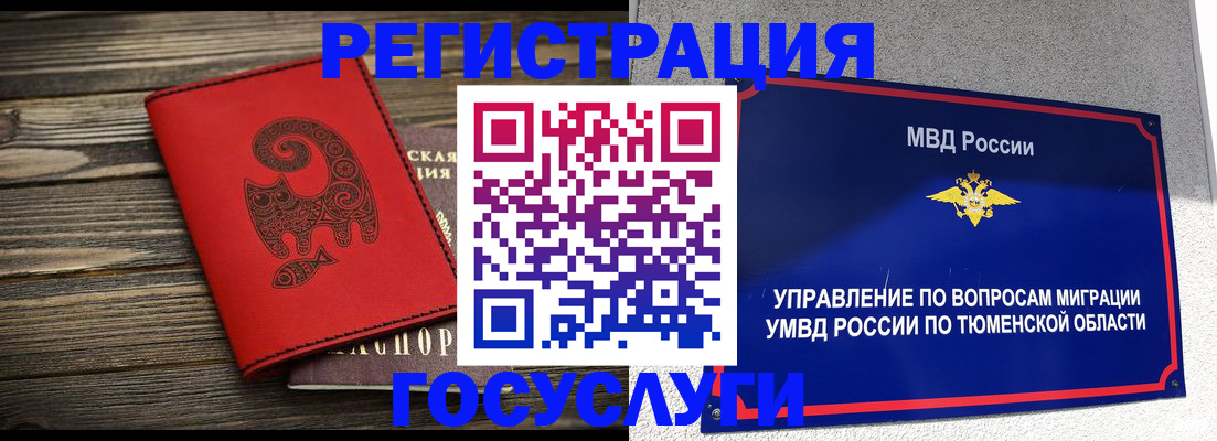 временная регистрация купить в Сургуте