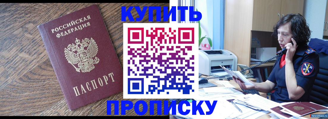 прописка в Сургуте